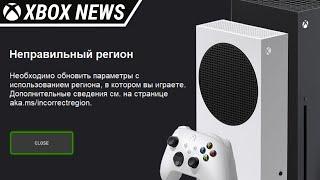 Microsoft заблокировали покупку игр в других регионах и с консолей Xbox | Новости Xbox