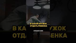 В какой кружок отдать ребенка? Что на это скажет Хиромантия