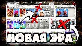 БОЛЬШЕ НИКАКИХ ОЖИДАНИЙ! ЭТО ЛУЧШЕЕ ОБНОВЛЕНИЕ  CLASH OF CLANS! ВОЙСКА И ГЕРОИ ГОТОВЫ МГНОВЕННО!