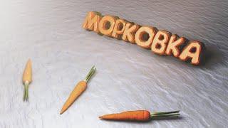  САМАЯ СЛОЖНАЯ МОРКОВКА  - Super Bunny Man (montage)