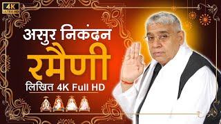 असुर निकंदन रमैनी (लिखित ) HD (Asur Nikandan Rameni HD, By Sant Rampal Ji Maharaj)