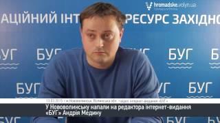 Подробиці нападу на редактора інтернет-видання «БУГ»