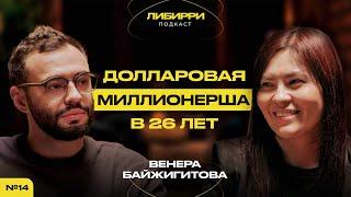 Венера Байжигитова | Миллиарды на образовании | Жизнь в Праге