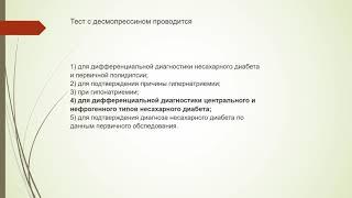 “Эндокринологическая настороженность в практике врача первичного звена”