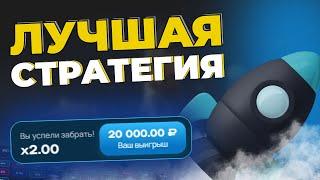 Рабочая стратегия Rocket X. Умножай свой баланс вместе со мной!