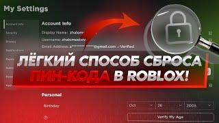 КАК СБРОСИТЬ ПИН-КОД в ROBLOX? / ЛЁГКИЙ СПОСОБ СБРОСА ПИН-КОДА в ROBLOX! 2024