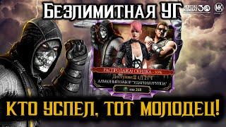 Алмазный набор УДАРНАЯ ГРУППА за души со скидкой в честь 30 лет МК. Mortal Kombat Mobile