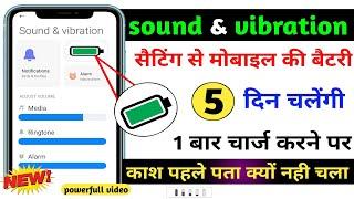 sound & vibration hidden setting to fix battery backup upto 5 days|sound & vibration hidden settings