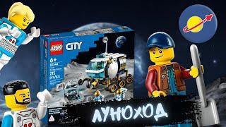 РАСПАКОВКА НОВИНКИ LEGO CITY 2022 - ЛУЧШИЙ ЛЕГО КОСМОС КОТОРЫЙ НЕ КУПИТЬ