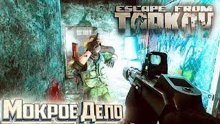 Завершаем Груз Х и Мокрое Дело - День 37 - Escape From Tarkov