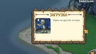 Открываем Сундук от постройки Телефонная будка 3 в игре Зомби Ферма - от ZombiCity.info