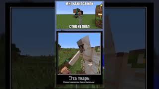 #fypシ゚ #мем #meme #minecraft #майнкрафт #memes #мемы #жизнено #жиза #