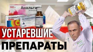 Валидол устарел – чем его заменить? Анальгин, парацетамол, цитрамон – рекомендации профессора