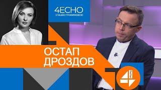 Остап Дроздов у програмі 4esno з Ташею Трофимовою