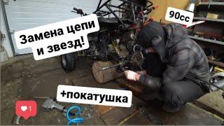 Замена цепи и звезд на китайском квадроцикле. #atv #ремонт