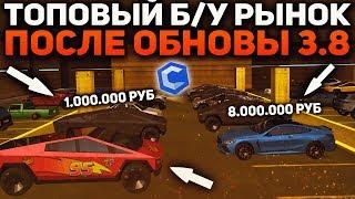 САМЫЙ ЖИРНЫЙ Б/У РЫНОК ПОСЛЕ ОБНОВЛЕНИЯ 3.8!? - CCDPLANET