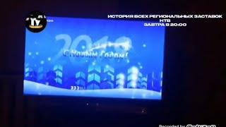 НОВОГОДНЯЯ ЗАСТАВКА НАСТРОЙ КИНО КИНОПРЕМЬЕРА 17.12.2017