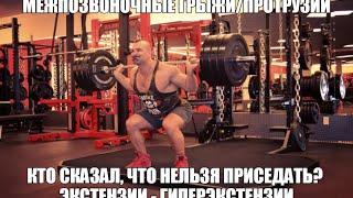 МЕЖПОЗВОНОЧНЫЕ ГРЫЖИ и ПРОТРУЗИИ/ЭКСТЕНЗИИ и ГИПЕРЭКСТЕНЗИИ от HeavyMetalGYM