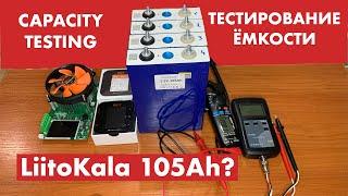 LiFepo4 LiitoKala 105Ah Capacity testing (english subtitles)