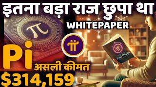 Pi White paper  Launch $314,159 GCV Price Prediction By Mansingh Expert