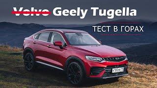 Geely Tugella: честный разгон, проходимость в снегу и проблемы мультимедиа