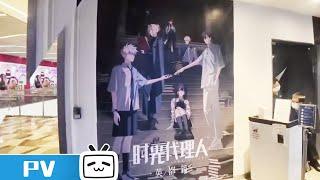 【LINK CLICK Bridon Arc】Behind-the-Scenes Interview: Special Screening | MadeByBilibili