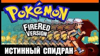 Pokemon FireRed - The True Speedrun!