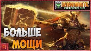 БОЛЬШЕ МОЩИ - Deterministic Dungeon ( Симулятор рандома ) - Armor Games [12]