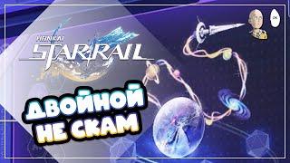 Двойные планарки и безумная верёвка на Светляка! | Honkai: Star Rail №432