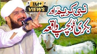 Nabi Kareem aur Bakri ka Waqia imran aasi - New Bayan 2023 By Hafiz Imran Aasi Official