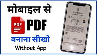 PDF kaise banaye | Mobile se pdf file kaise banaye | How to create a PDF file on mobile Without app