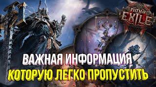 Path of Exile 2 - ВАЖНЫЕ МОМЕНТЫ КОТОРЫЕ ЛЕГКО ПРОПУСТИТЬ ПЕРЕД СТАРТОМ