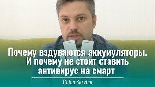 Почему вздуваются батареи смартфонов | China Service