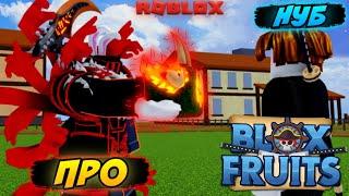 [БФ] ПОДАРИЛ РАНДОМНЫЙ ФРУКТ РАЗРАБОТЧИКУ в БЛОКС ФРУТС РОБЛОКС  Roblox Blox Fruits