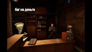 Баг денег или бесконечный торг STALKER 2