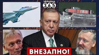 Су-30СМ "исчез" у Крыма / Новая цель "эСВэО" / "Нож в спину" от Эрдогана