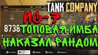 ИС-7, Имба Tank company, Tank company, Tank company mobile, tank company ios tank company android