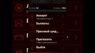 Бесплатная голда WoT