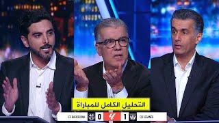 التحليل الكامل لمباراة برشلونة 0-1 ليغانيس I الدوري الاسباني