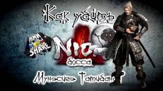 Как убить босса Мунэсигэ Татибана в Nioh. Гайд