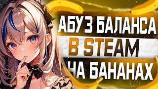 Новая игра для заработка на Steam | Игровой заработок с Banana