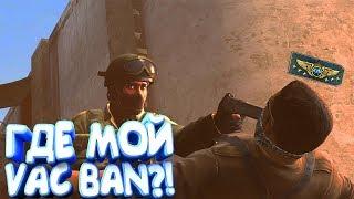 МОИ САМЫЕ ЖЕСТКИЕ ВАК МОМЕНТЫ! МОМЕНТЫ CSGO