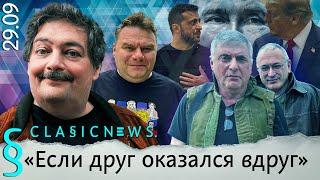 Навального отравили, МБХ заговорил, Шаман разводится. Classic News с Дмитрием Быковым.