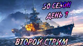 Боевые Корабли (Военные Корабли) Бум Бич (50 сезон, день 1). Boom Beach Warships 50 season