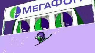 МегаФон - принимайте поздравления!