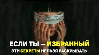 10 Секретов для Избранных: Как Защитить Свою Энергию и Миссию