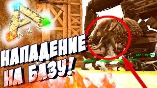 Ark Scorched Earth - НАПАДЕНИЕ НА БАЗУ! ЧЕРВЬ СМЕРТИ В АРК МЕНЯ РЕЙДИТ! #7 - ARK Survival Evolved