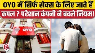 OYO Changes Check-In New Rules: Unmarried Couples को अब इस शहर के OYO Rooms में नहीं मिलेगी एंट्री