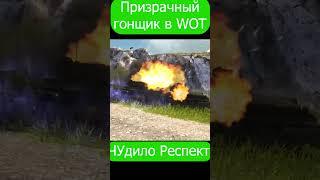 #shorts #wotblitz #wot #танки #wargaming #tanksblitz #lesta #бабаха