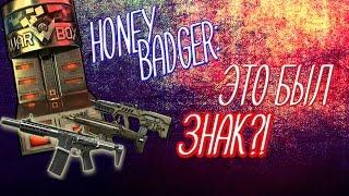 Warface. Honey Badger: это был ЗНАК?!